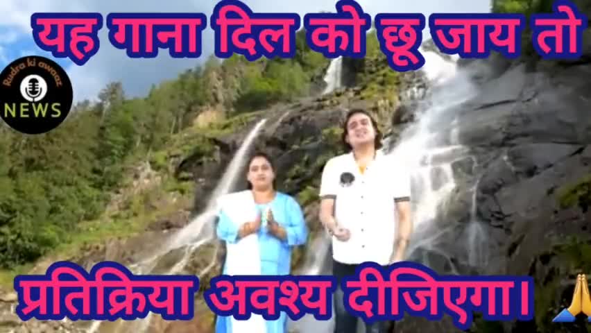यह गाना दिल को छू जाय तो प्रतिक्रिया अवश्य दीजिएगा। 🙏