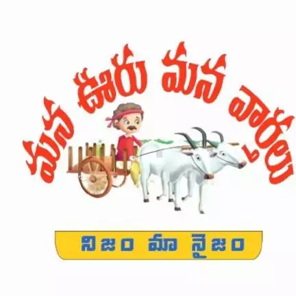 manavurumanavartalu