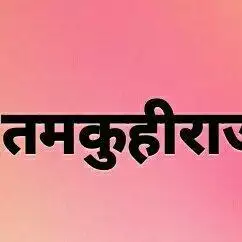 tamkuhiraj